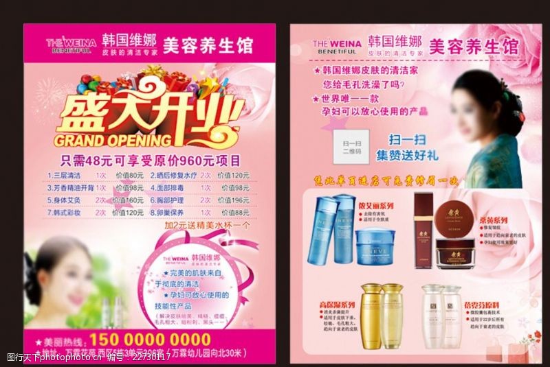 肥业宣传册韩国维娜化妆品宣传单