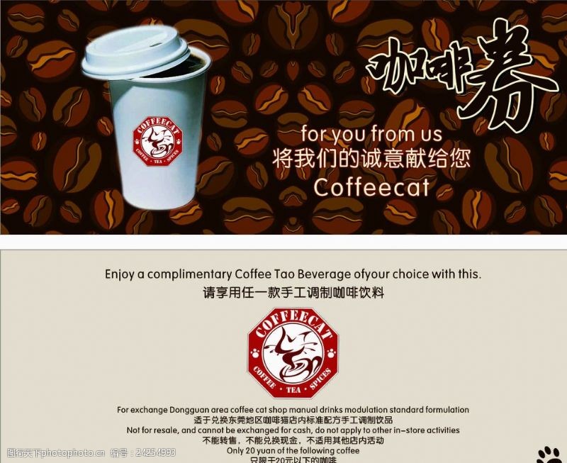 雀巢咖啡咖啡券海报