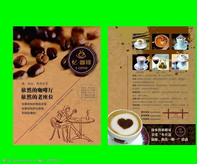 雀巢咖啡咖啡宣传单