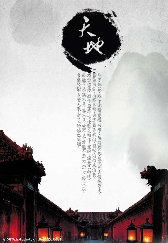古香水墨中国风海报