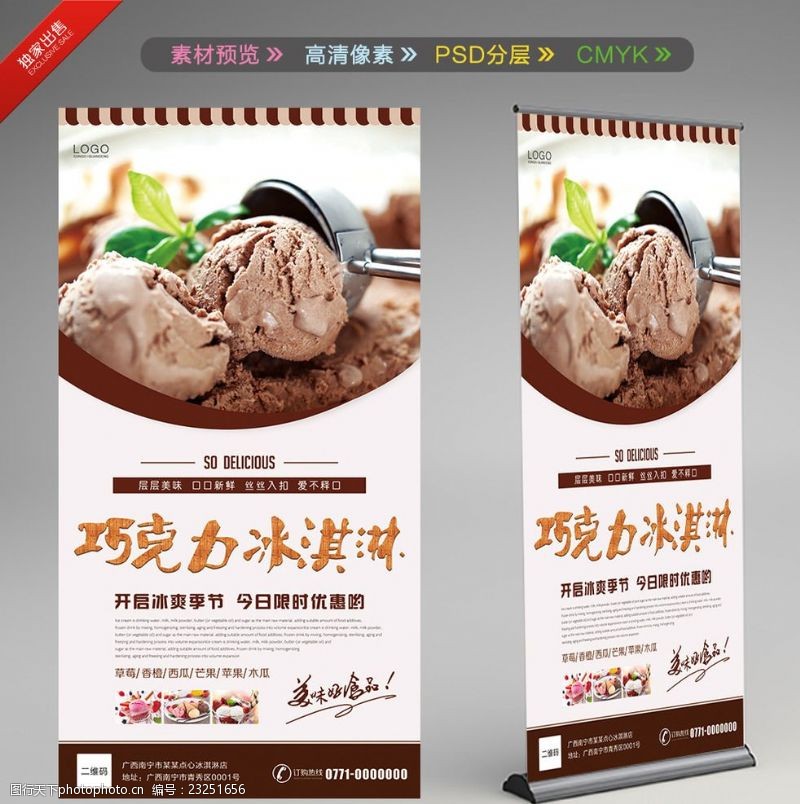 冰箱海报巧克力淇淋冰淇淋易拉宝