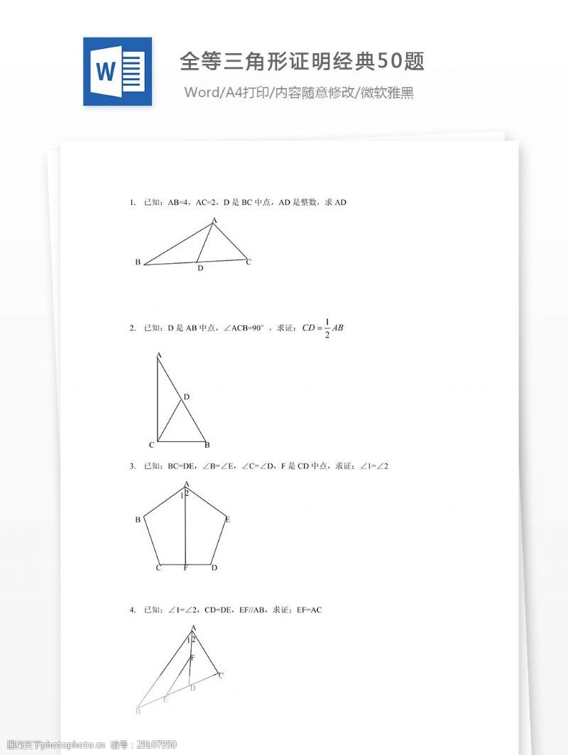 经典实用全等三角形证明经典50题