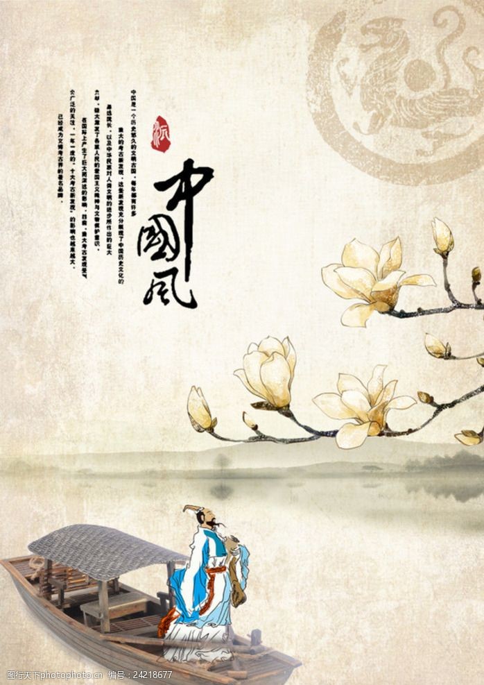 水墨手册设计中国风海报