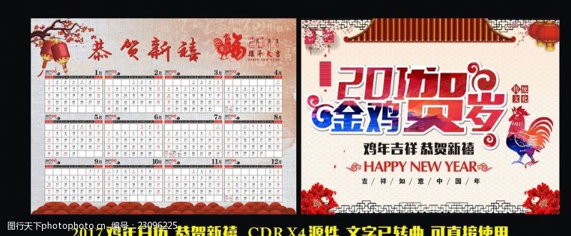 中国风彩页2017鸡年日历贺岁卡片