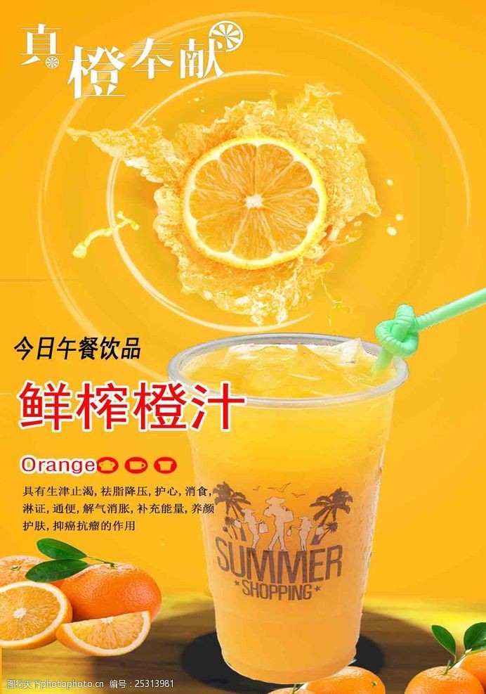 水果宣传单橙汁海报