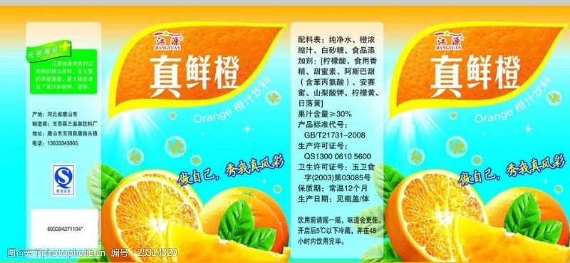 水果宣传单橙汁外包装