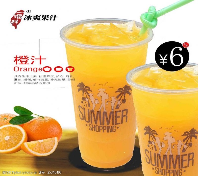 水果宣传单橙子汁广告