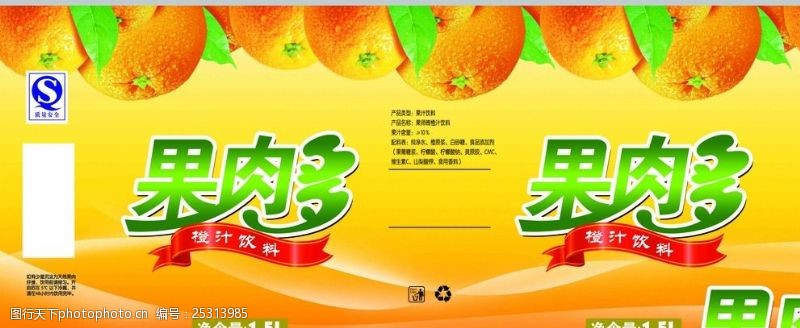 水果宣传单果肉橙汁