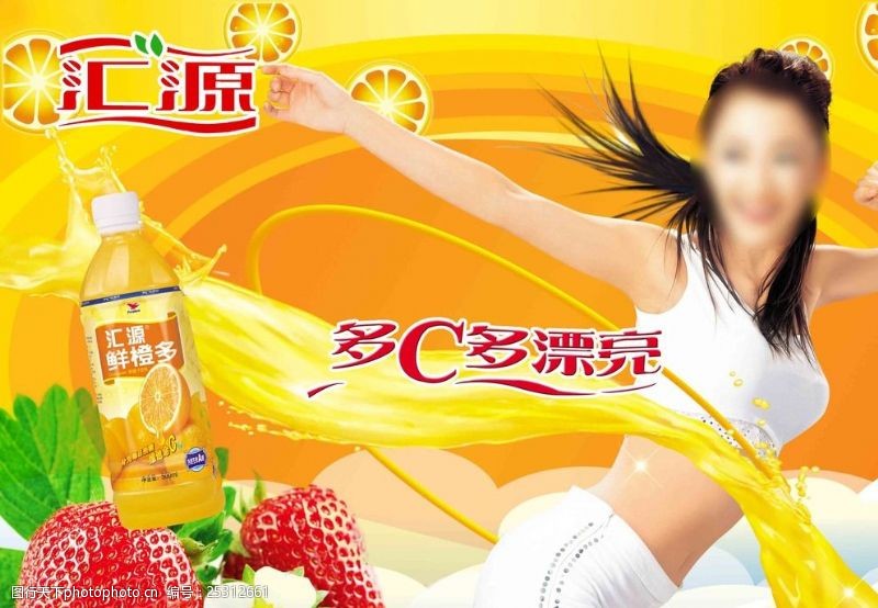 水果宣传单汇源果汁广告