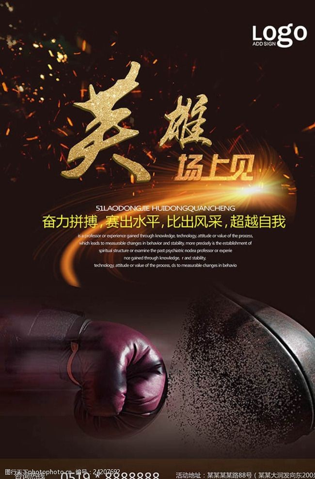 泰拳拳击比赛宣传海报