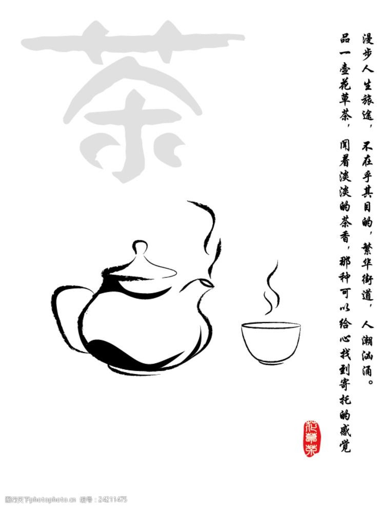 春茶图片茶海报