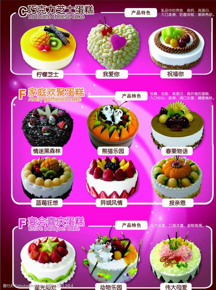 水果宣传单蛋糕广告