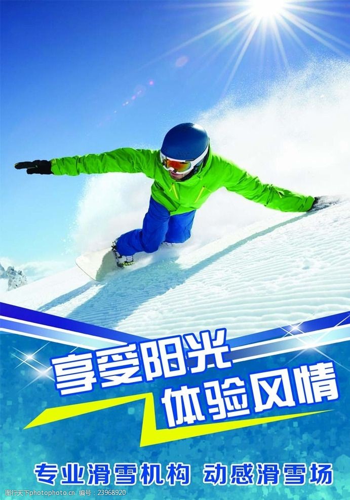 滑雪素材滑雪海报
