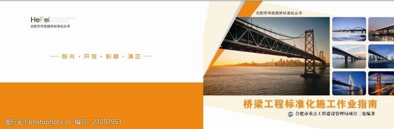 物业安全宣传桥梁工程标准化施工作业指南封面