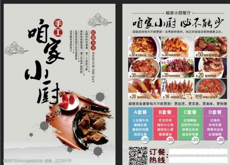 中国风彩页饭店宣传单