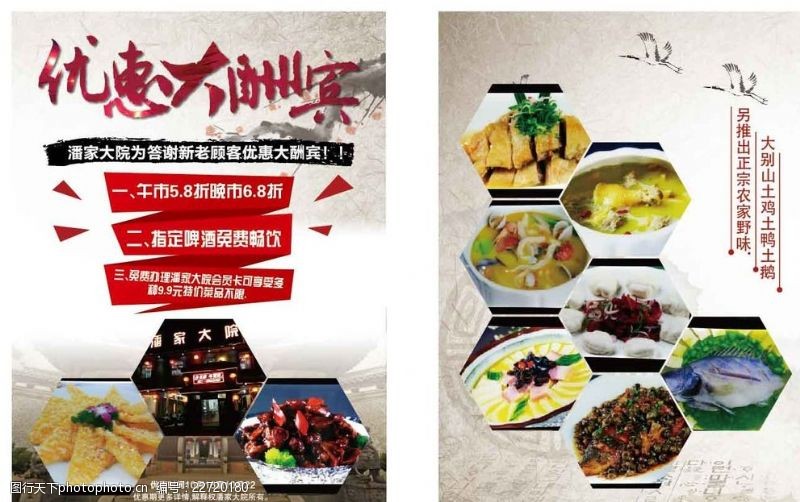 中国风彩页饭店宣传单
