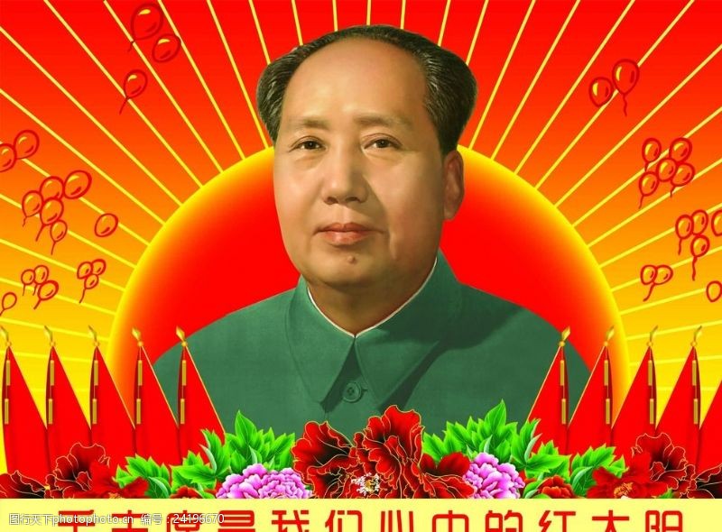 毛主席红太阳毛主席