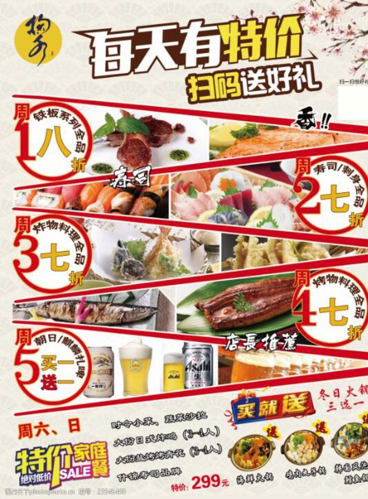 铁板三鲜日本料理每天特价扫码送好礼活动