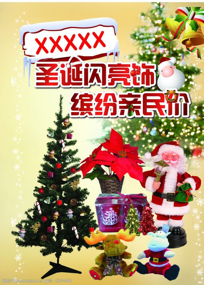 清仓宣传单圣诞