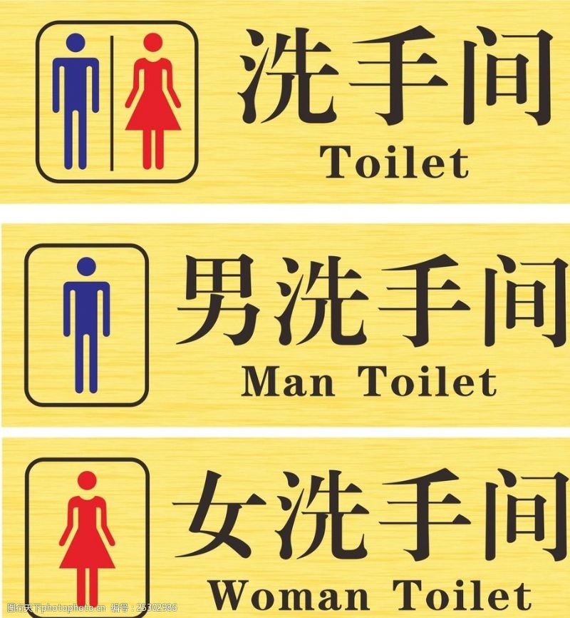 男洗手间洗手间标牌