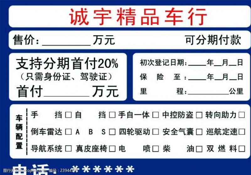 后付款二手车配置表