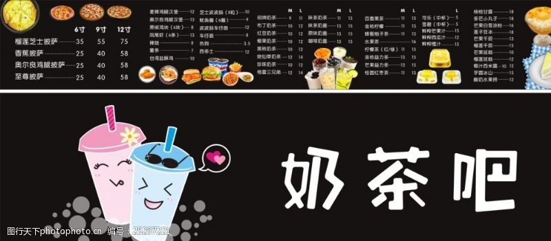 台湾小吃宣传披萨奶茶小吃冷饮名片价目表