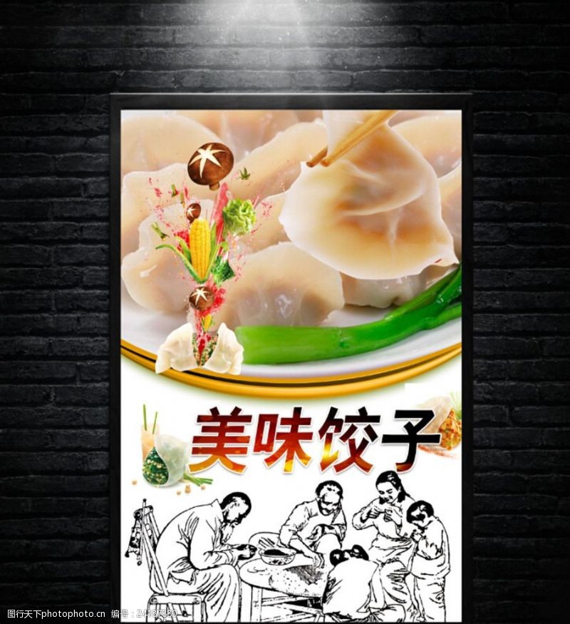 杂志模板饺子海报