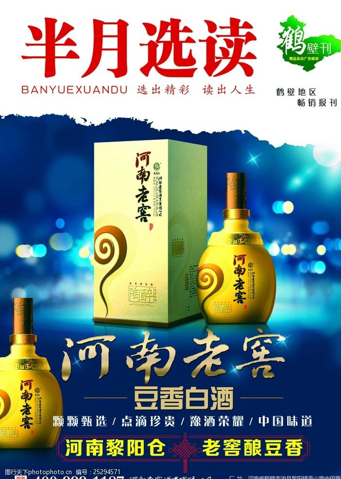 花瓶酒盒酒文化广告