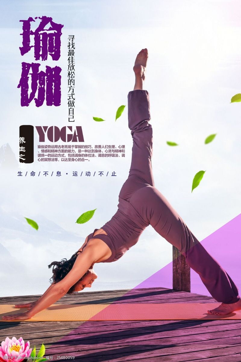 瘦身海报瑜伽健身宣传海报