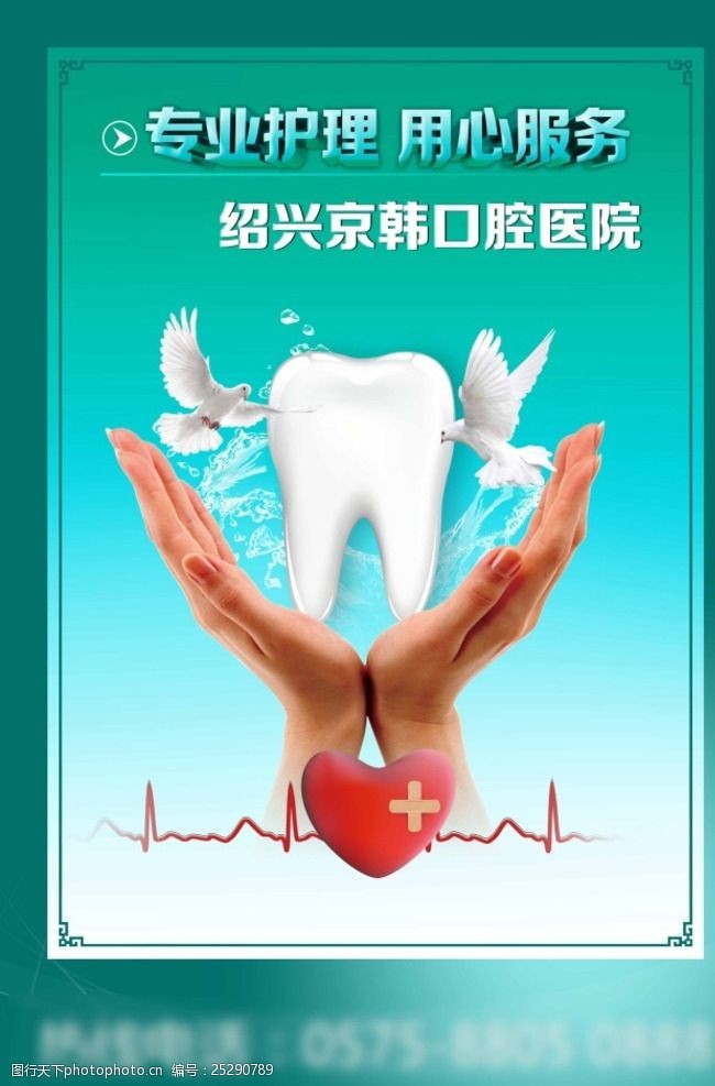 牙医口腔牙齿广告海报