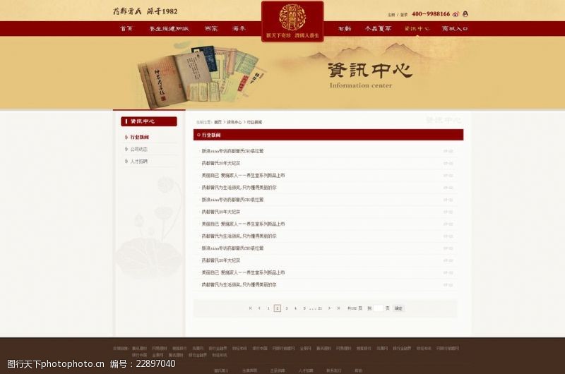 芝心堂药材网站官网资讯中心页