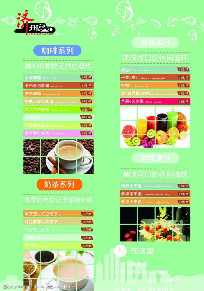 清新果盘奶茶菜单