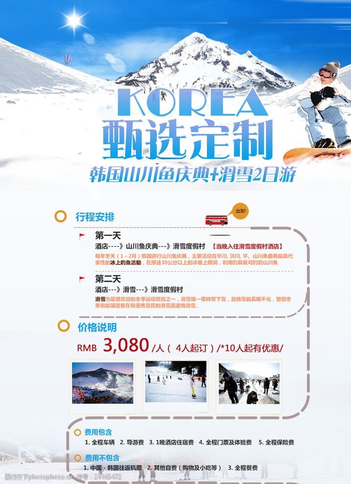 滑雪素材韩国滑雪旅游海报