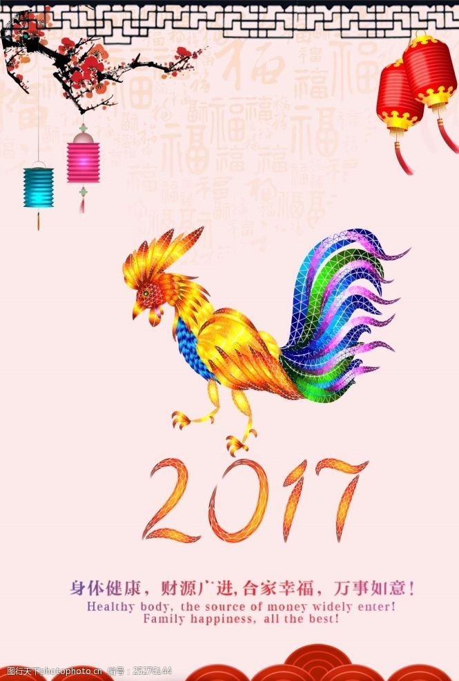 鸡年布置鸡年2017