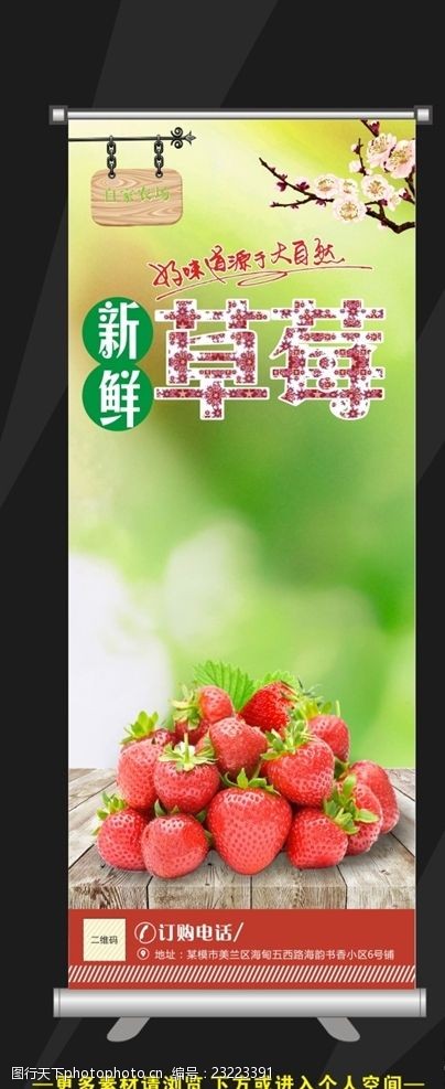 水果卡片草莓展架模板