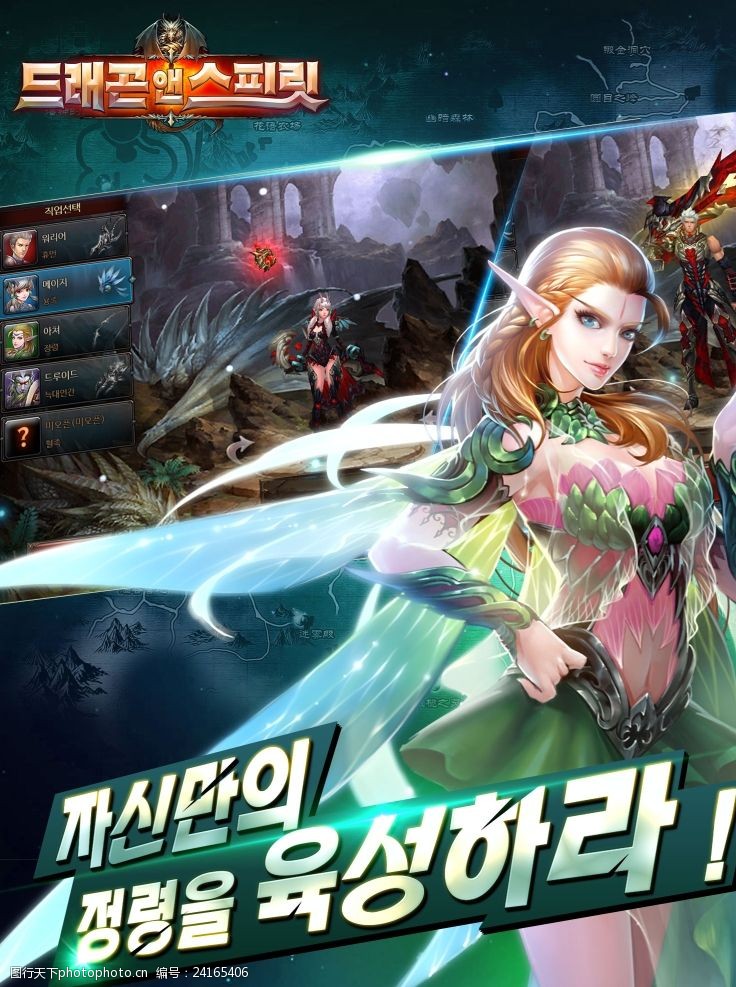 龙与精灵韩国游戏宣传