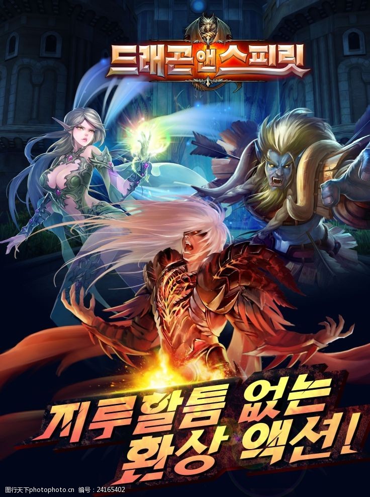 龙与精灵韩国游戏宣传图
