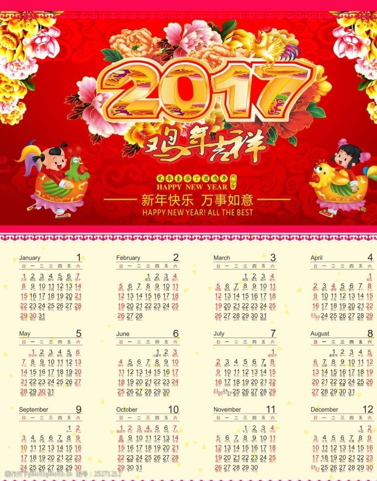鸡年布置2017日历