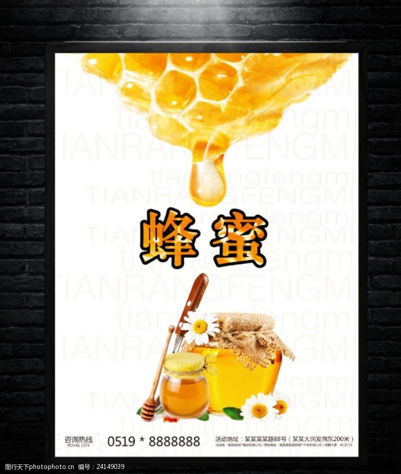 农场宣传单蜂蜜海报