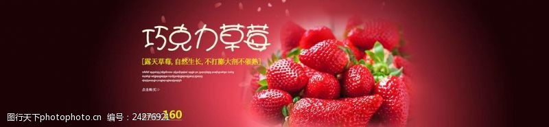 草莓轮播广告水果海报