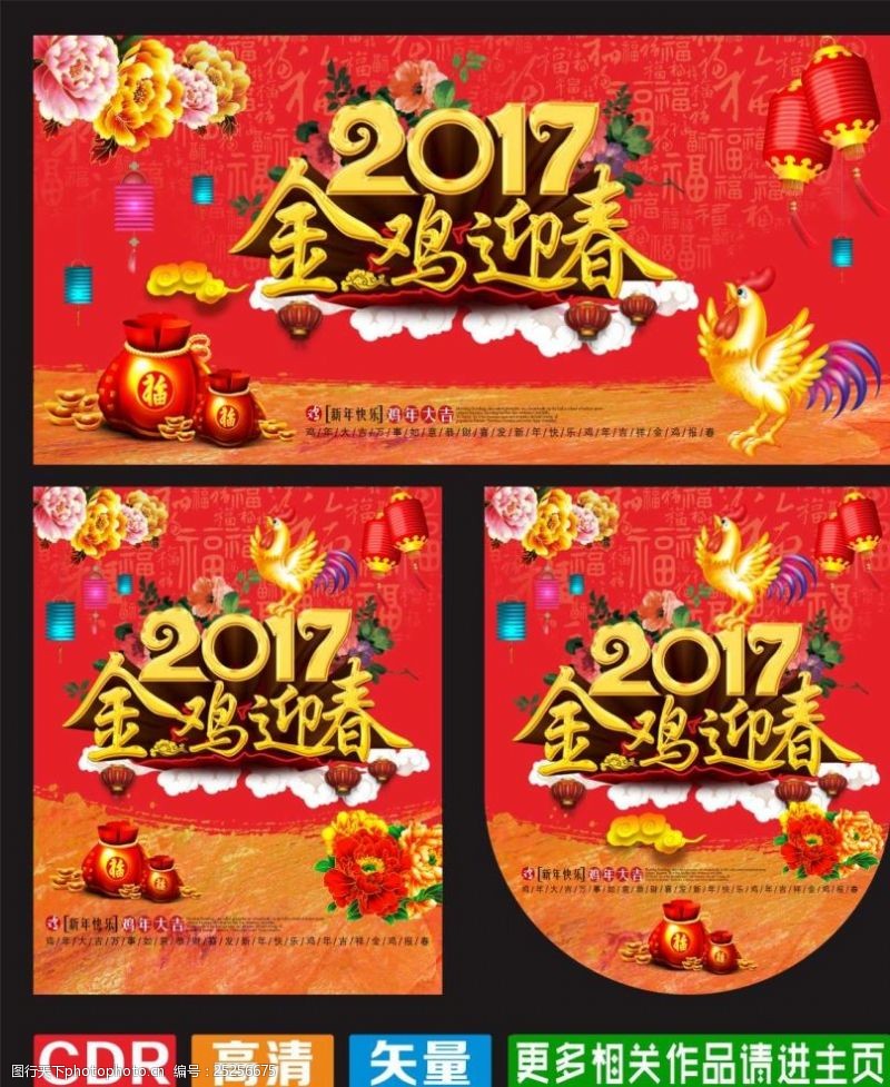 国庆节服装店海报2017吊旗鸡年春节