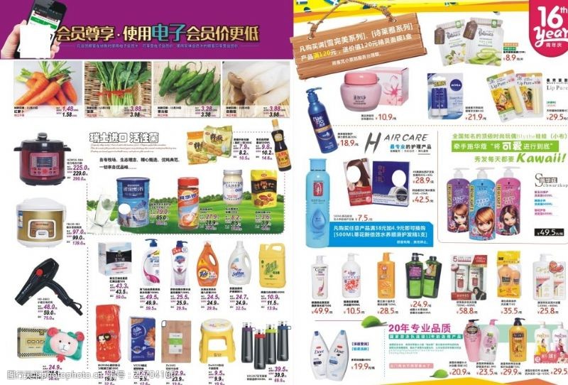 洗发水宣传超市会员商品DM