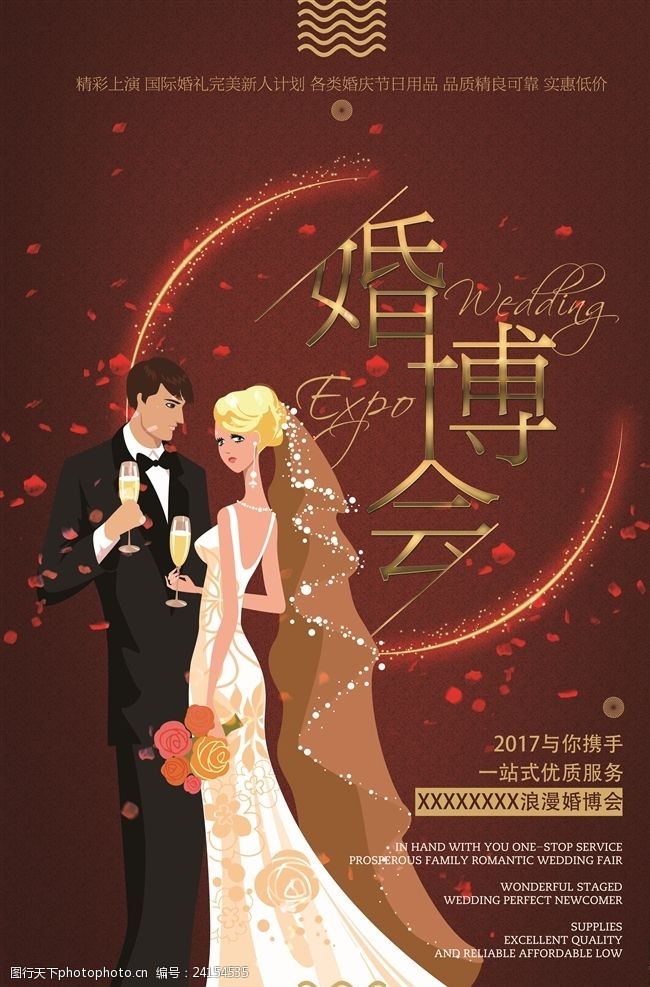 婚庆公司宣传页婚礼海报
