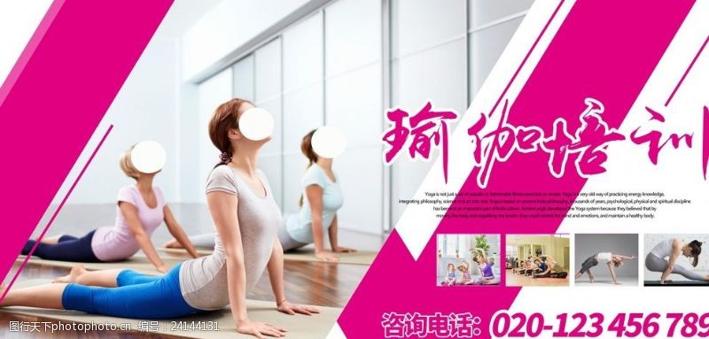 体操舞蹈瑜伽培训宣传广告