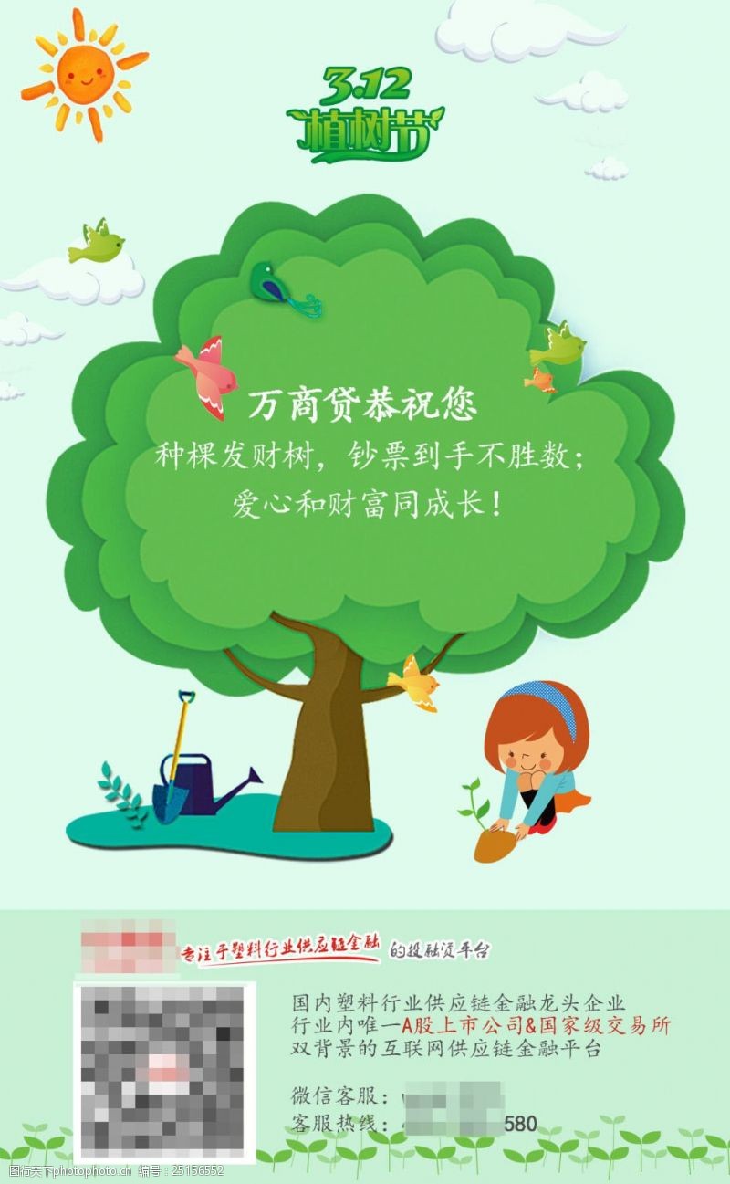 环保小报植树节海报