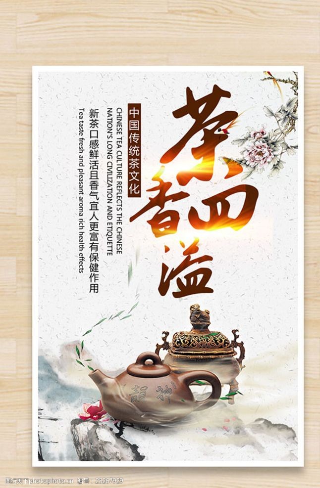 茶道人生茶文化