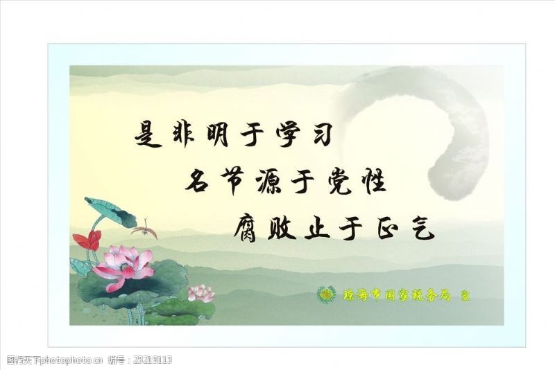 党建警句中国风横版廉政警言宣传画
