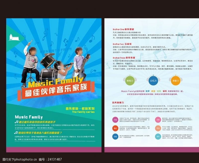 幼儿园招生宣传幼儿园音乐节海报