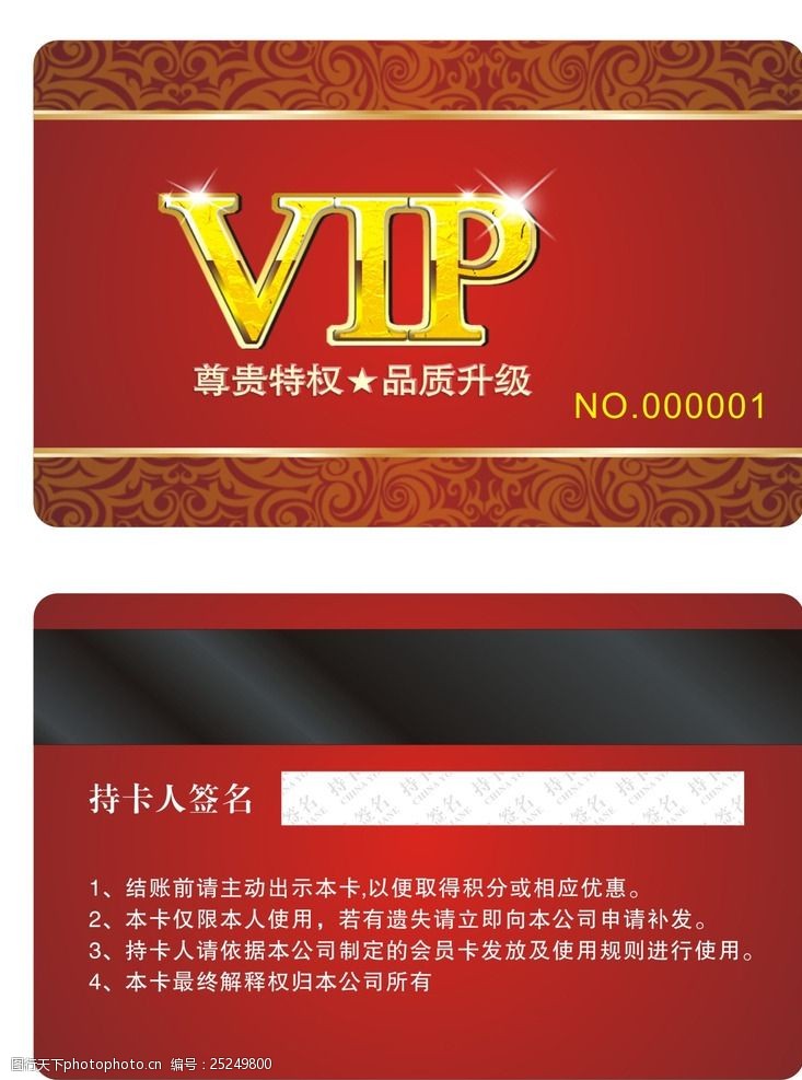 石锅红色VIP卡