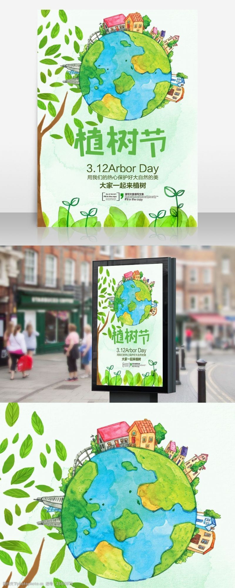 送你一整个春天植树节绿色清新插画海报设计